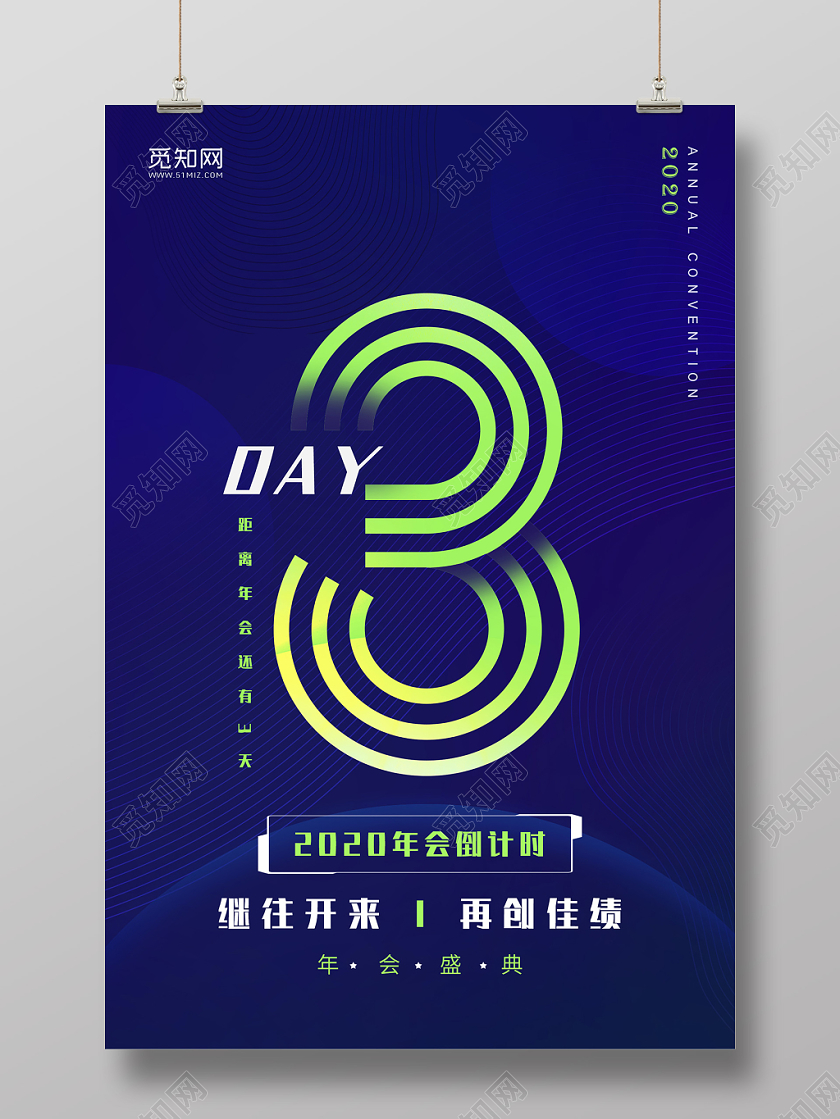跨年倒计时新年简约大气科技感2020盛典倒计时系列3天宣传海报