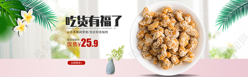 简洁风格休闲零食新品电商banner海报设计