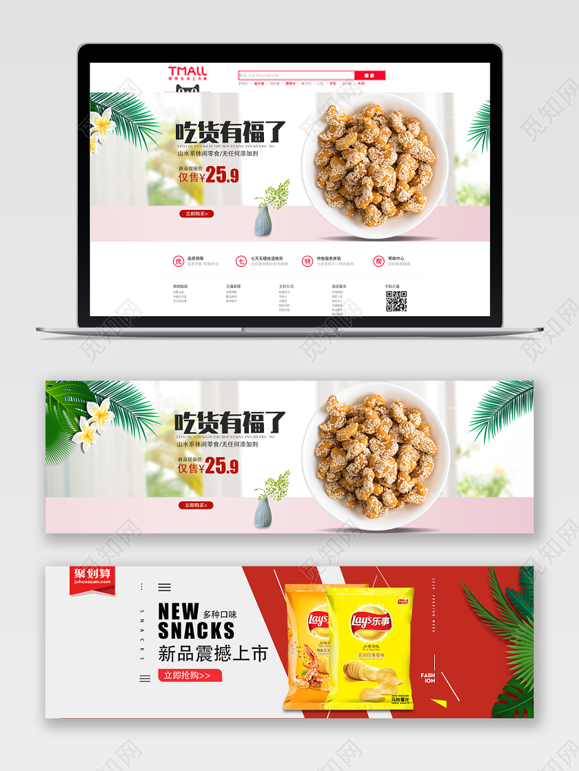 简洁风格休闲零食新品电商banner海报设计