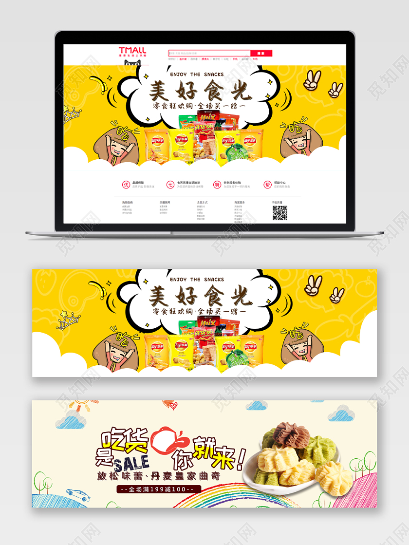 手绘风零食特惠电商banner海报设计