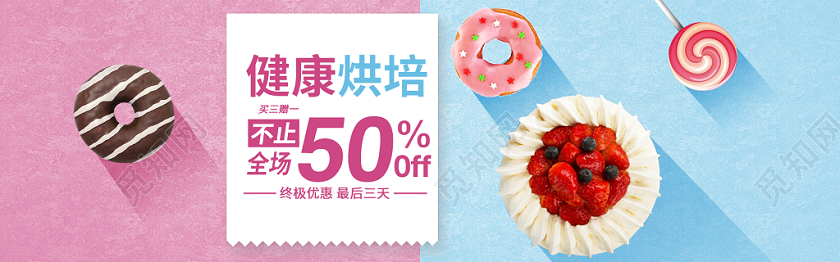 剪纸风零食烘培电商banner海报设计