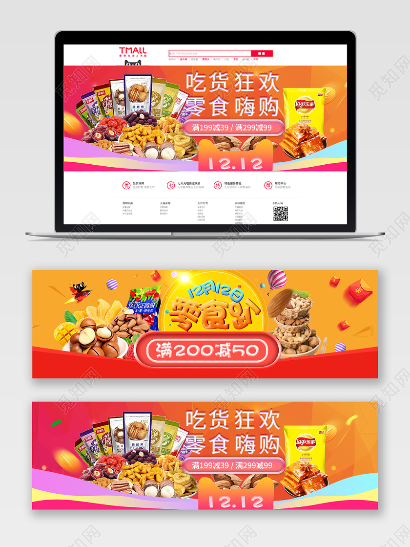 双十二双12休闲零食狂欢趴电商banner海报设计