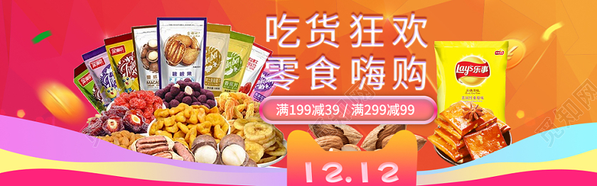 双十二双12休闲零食狂欢趴电商banner海报设计