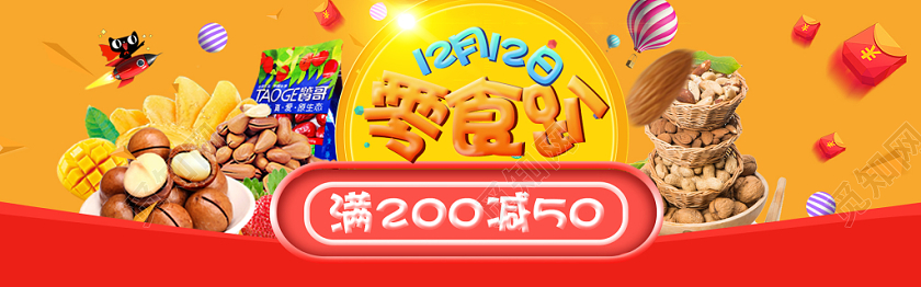双十二双12休闲零食狂欢趴电商banner海报设计