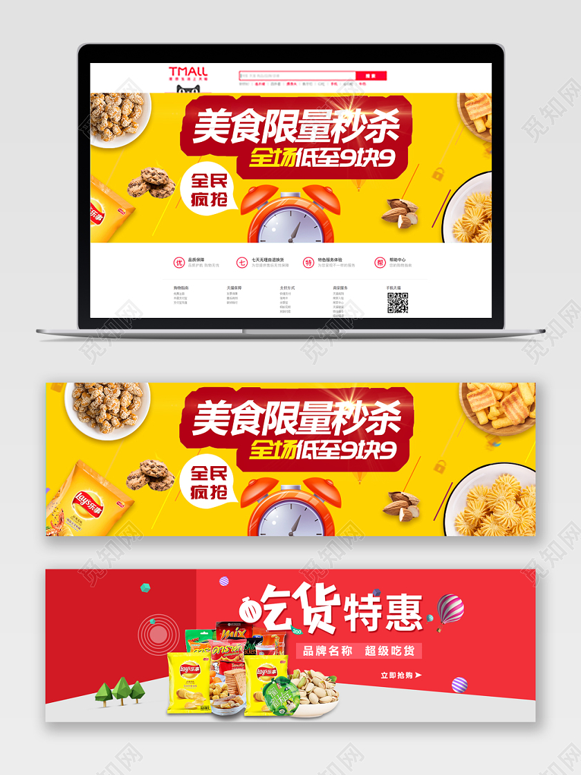 促销风格零食特惠电商banner海报设计
