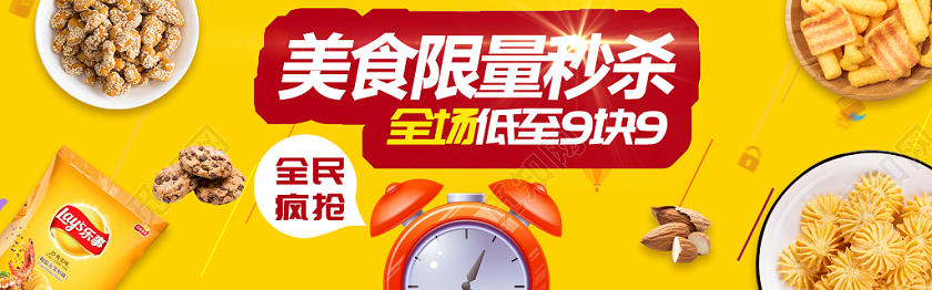 促销风格零食特惠电商banner海报设计