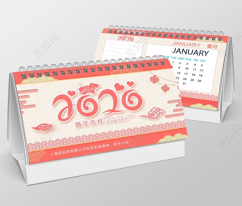 浅色创意鼠年吉祥日历