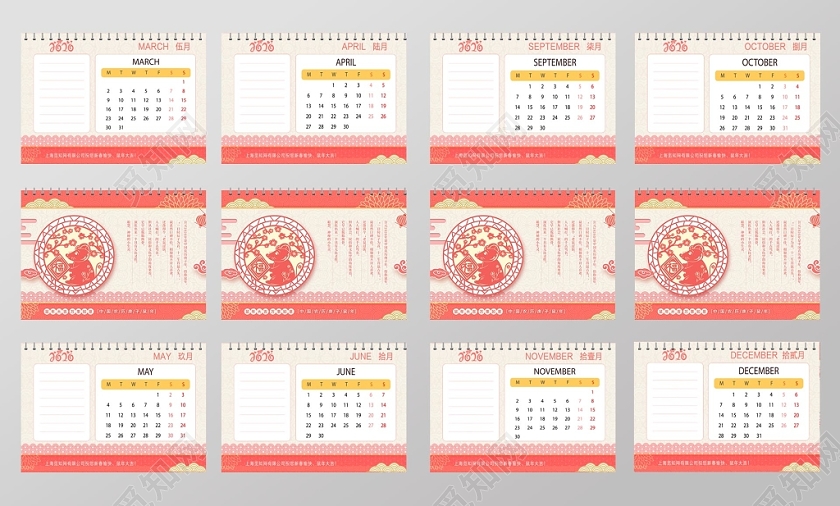 浅色创意鼠年吉祥日历