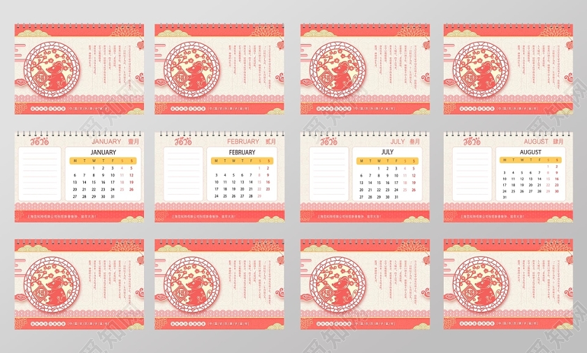 浅色创意鼠年吉祥日历