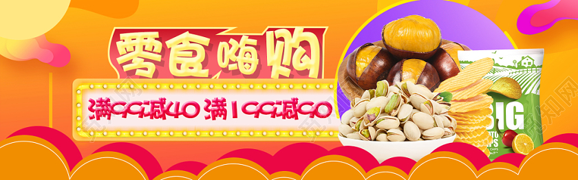 双十二双12零食嗨购促销电商banner海报设计