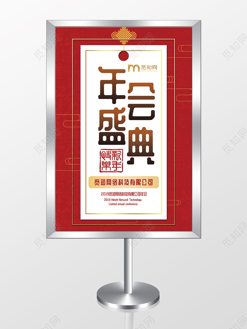2019年会指示牌红色年会盛典