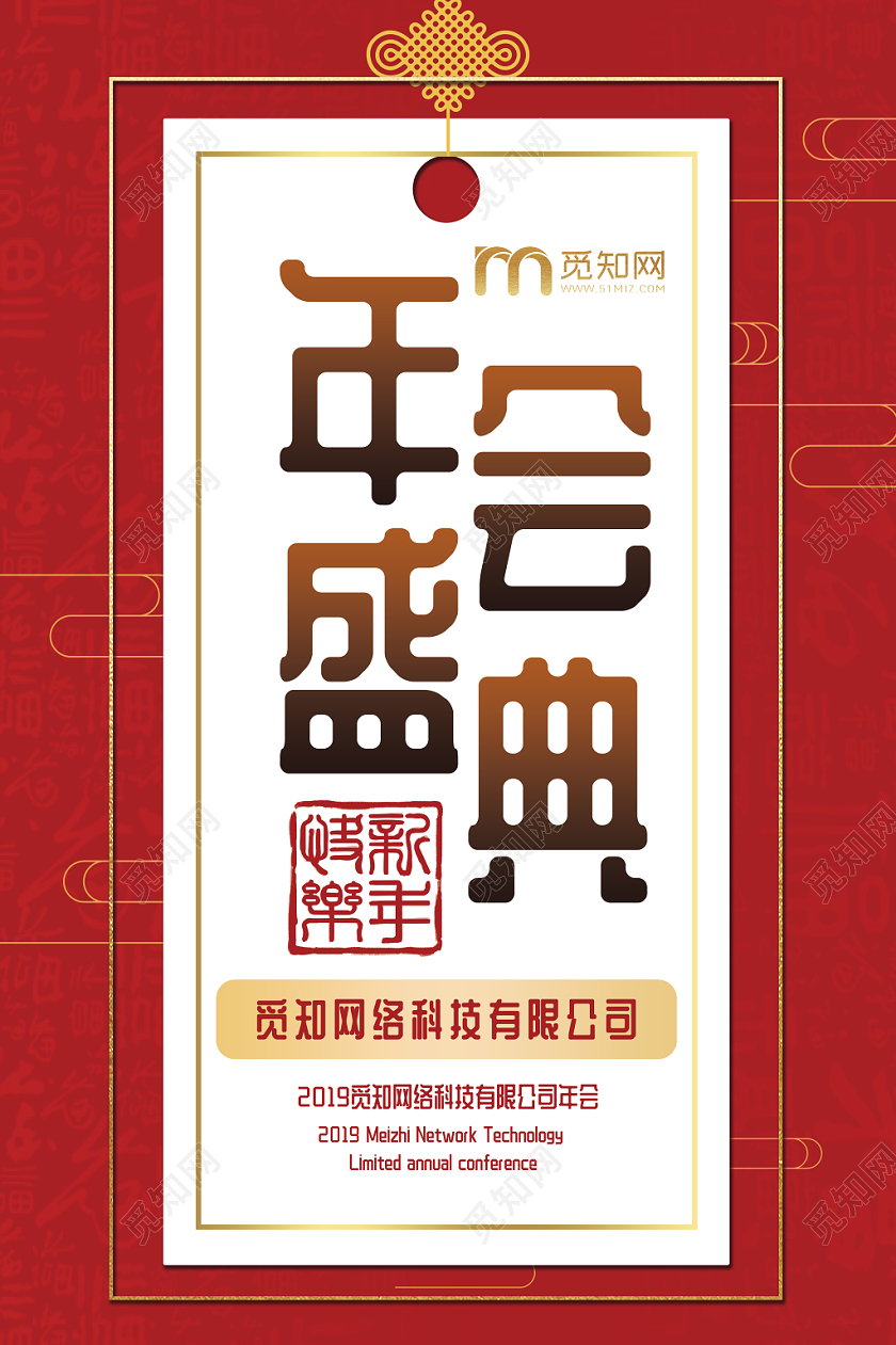 2019年会指示牌红色年会盛典