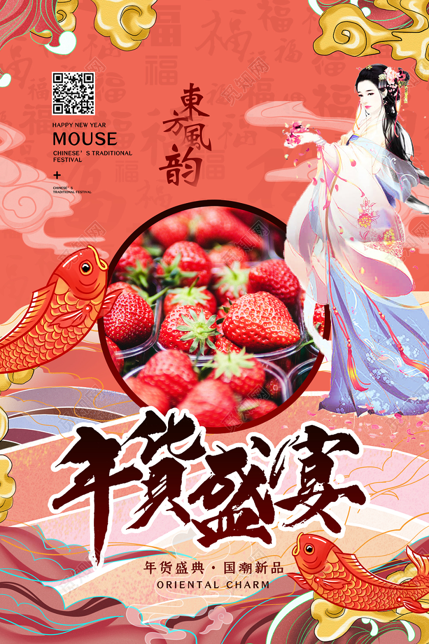 红色国潮年货2020年年货节年货盛宴宣传海报年货节系列