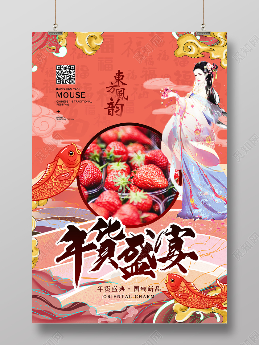 红色国潮年货2020年年货节年货盛宴宣传海报年货节系列