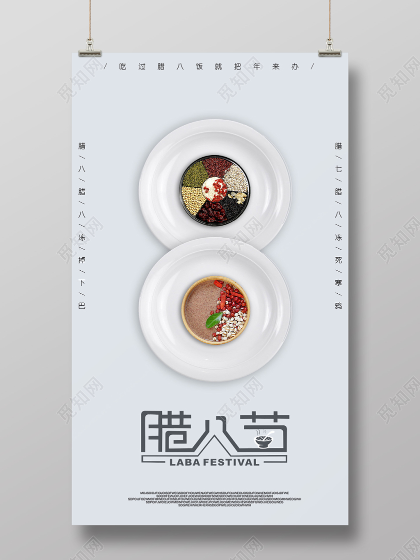 灰色简约农历腊八腊八节节日宣传海报