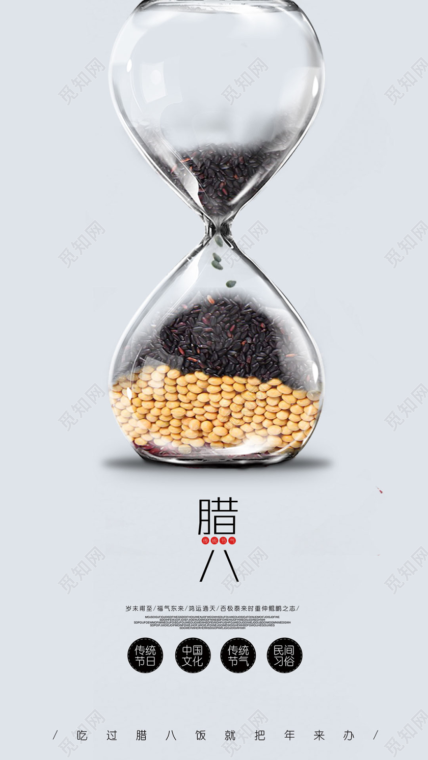 灰色简约农历腊八腊八节传统节日节日宣传海报