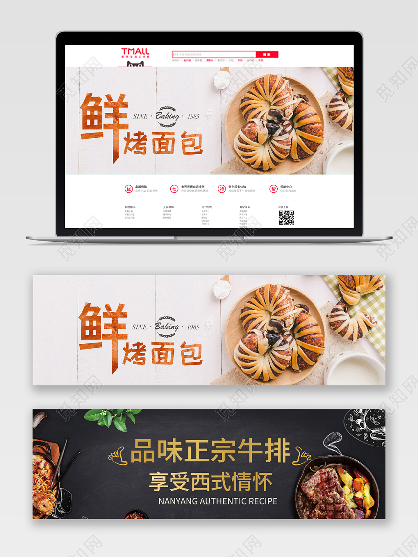 零食牛排面包电商banner海报设计