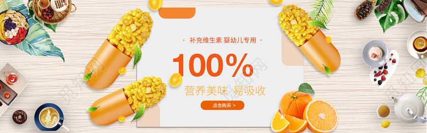 维生素零食果蔬电商banner海报设计