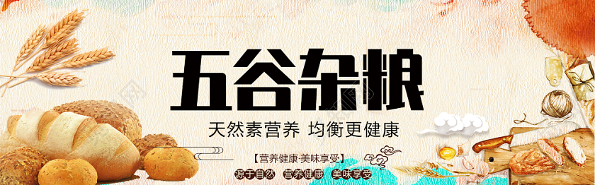 简洁风五谷杂粮电商banner海报设计