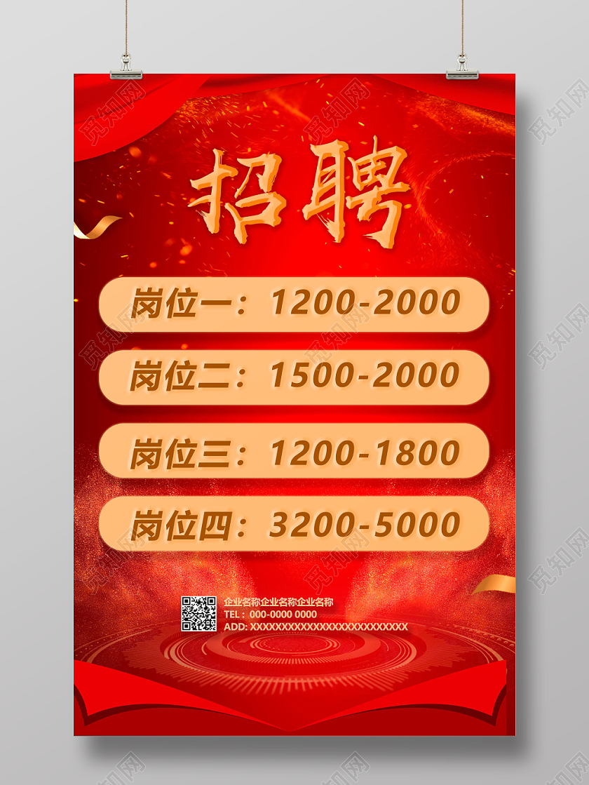 红色醒目企业宣传企业招聘校园招聘社会招聘海报