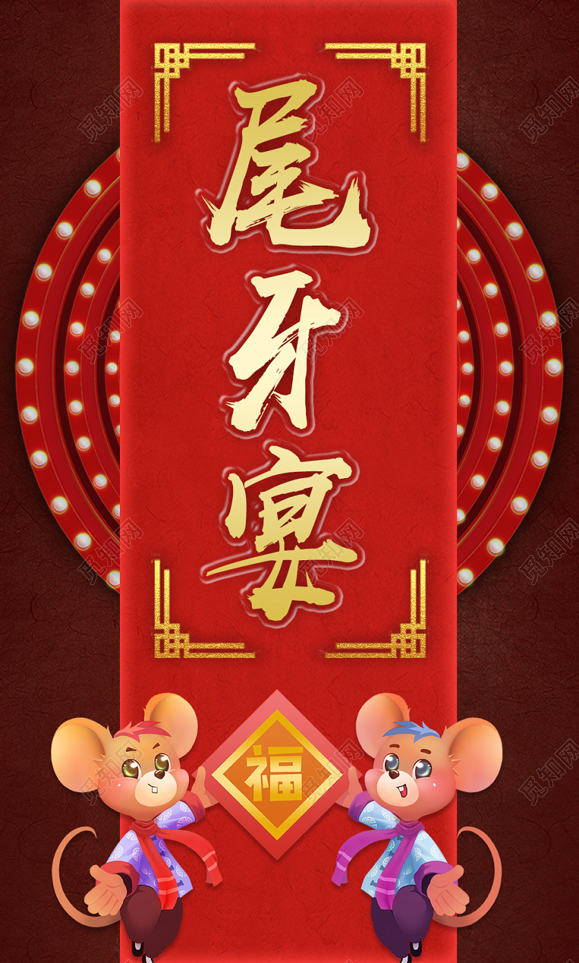 红色卡通尾牙宴邀请函企业宣传尾牙邀请函