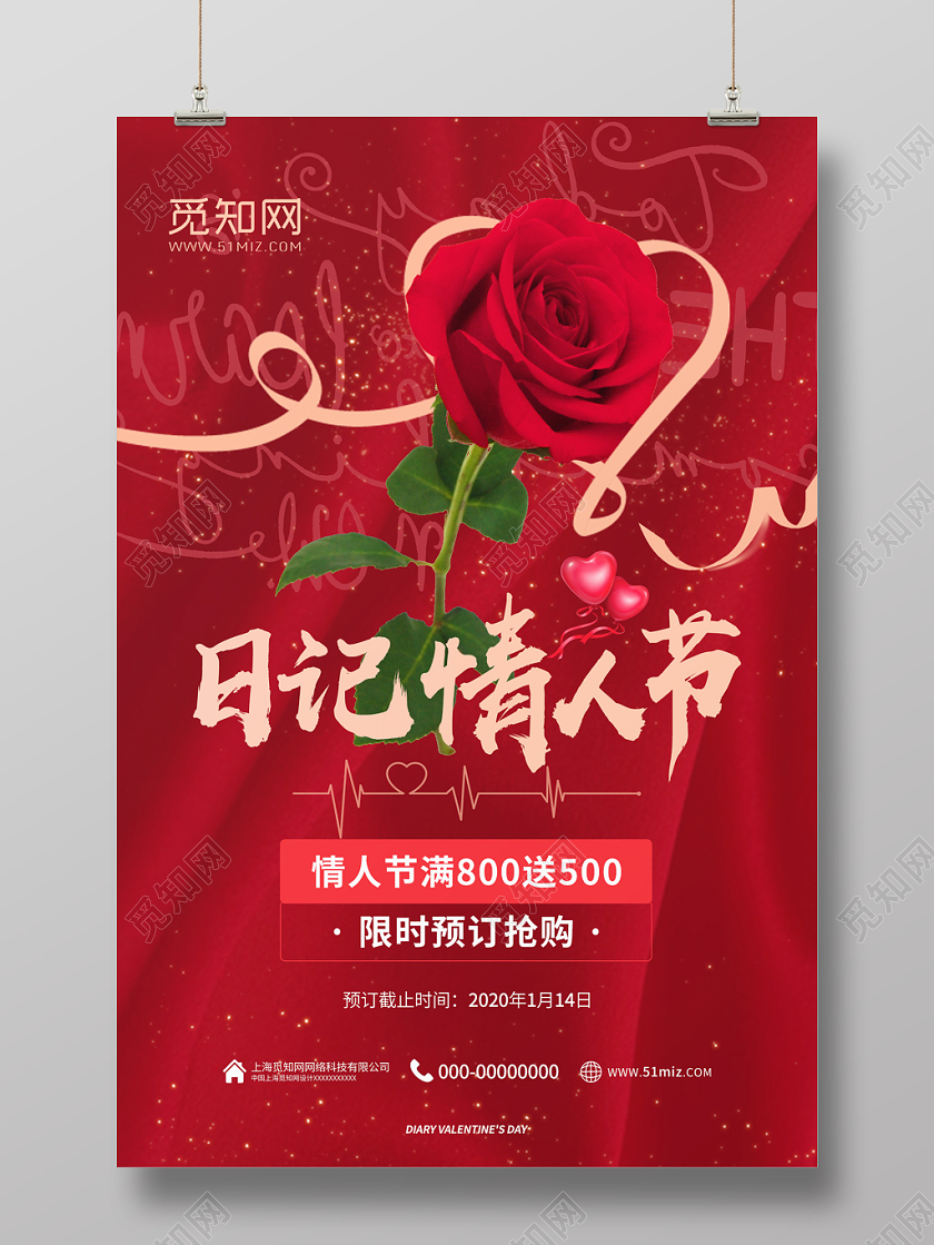 红色浪漫玫瑰花日记情人节宣传促销海报