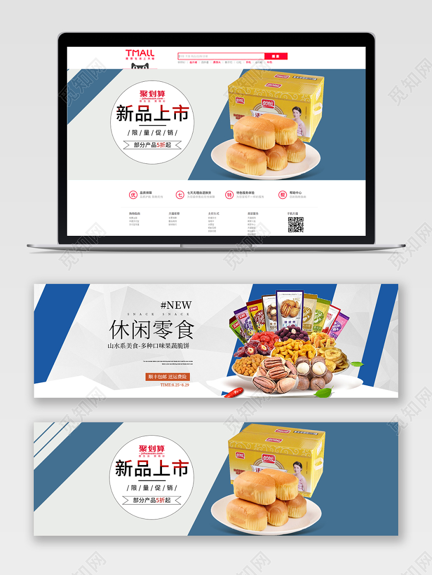 简洁背景休闲零食促销电商banner海报设计