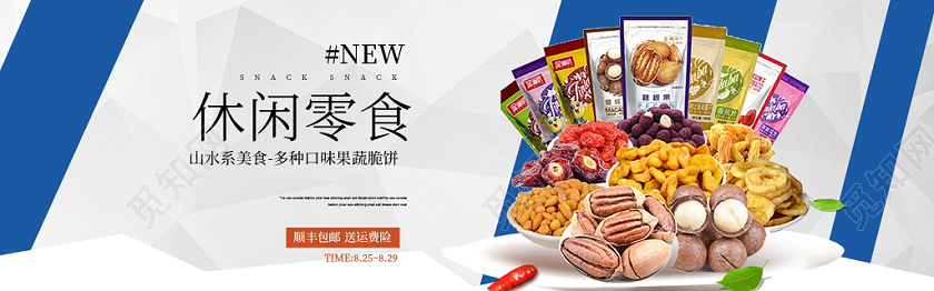简洁背景休闲零食促销电商banner海报设计