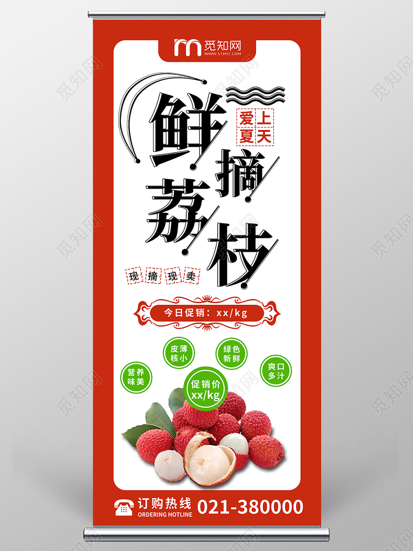 红白孟菲斯几何风格水果荔枝鲜摘荔枝店铺商场促销宣传展架易拉宝
