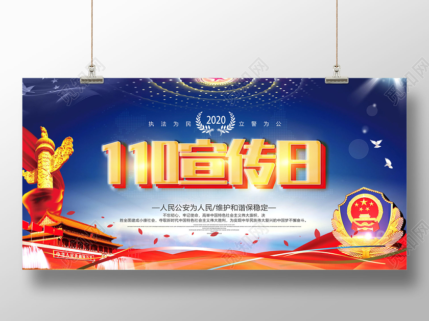 警察节大气蓝色背景红色丝绸宣传1月10日110宣传日展板