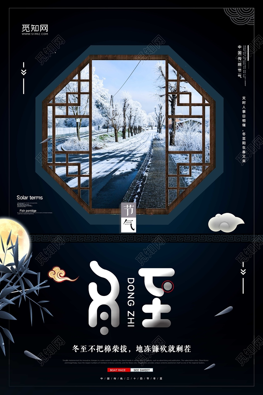 蓝色新中式二十四节气冬至传统节气宣传海报