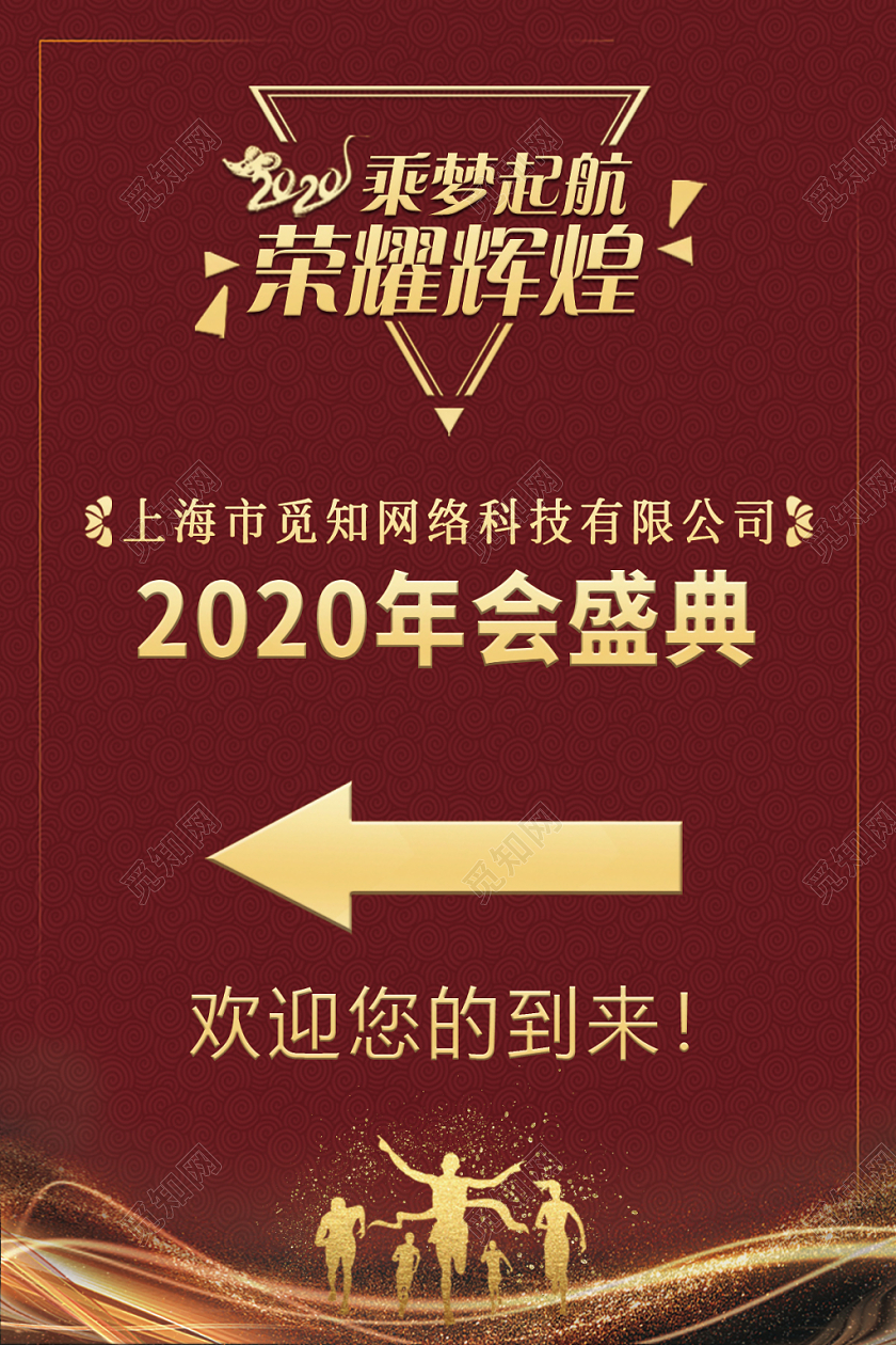 红色年会嘉宾签到处指引设计指示牌年会指示牌
