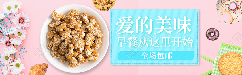 粉色背景零食美味糕点促销电商banner海报设计