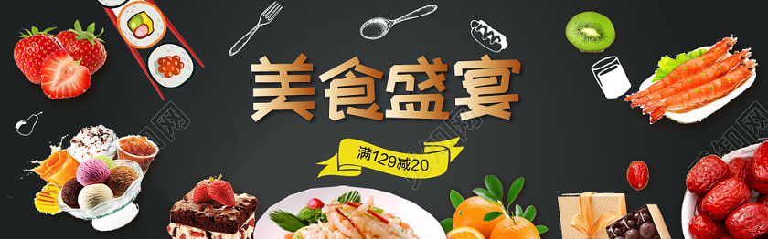 黑色背景美食盛宴电商banner海报设计