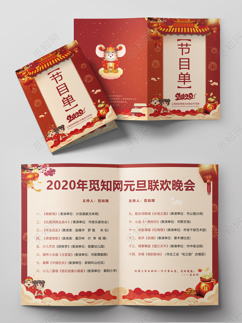 2020红色中国喜庆风新春迎元旦联欢晚会宣传节目