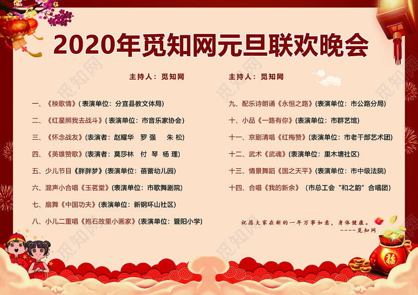 2020红色中国喜庆风新春迎元旦联欢晚会宣传节目