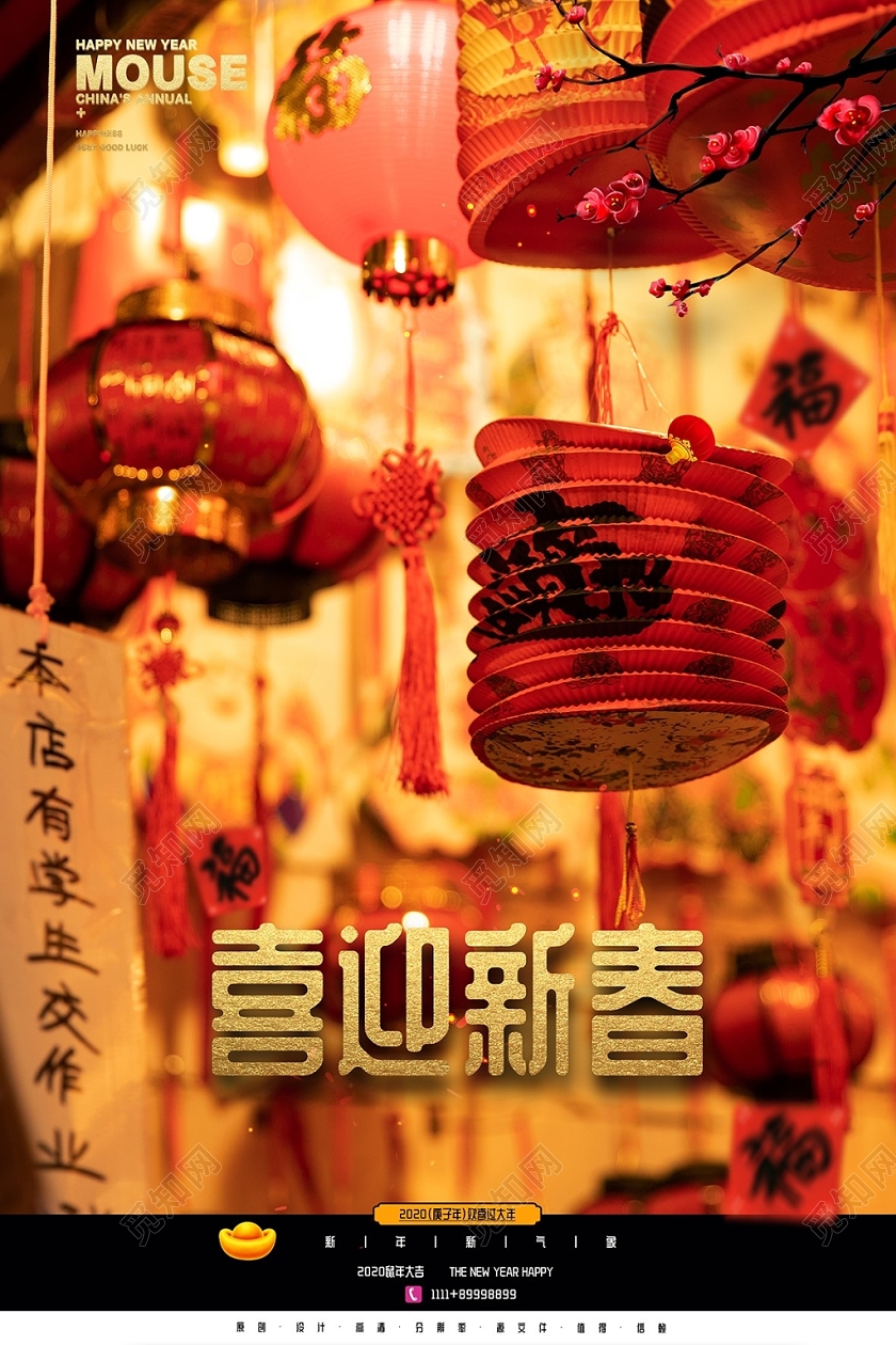 中国风新春2020福鼠贺岁新年鼠年海报