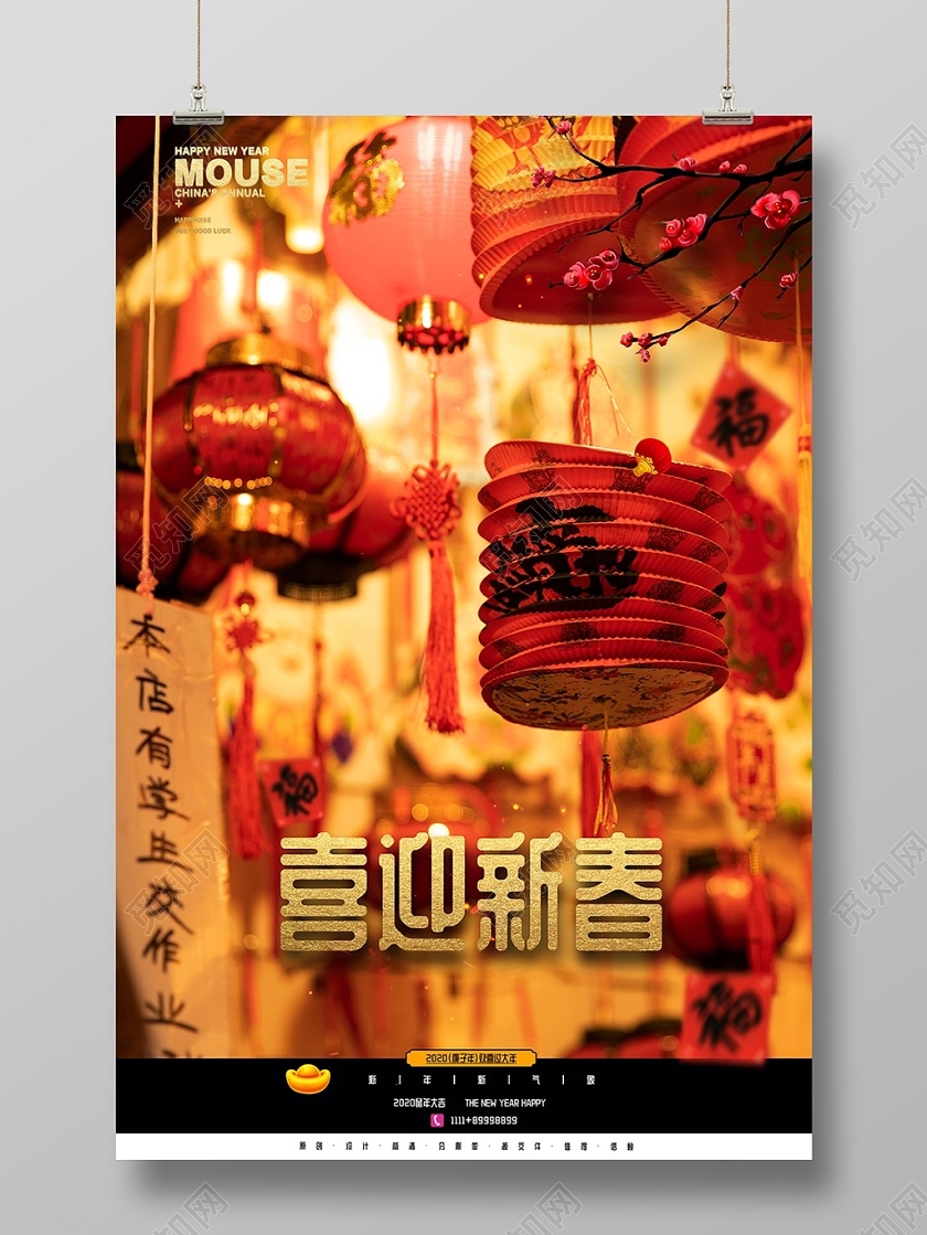 中国风新春2020福鼠贺岁新年鼠年海报