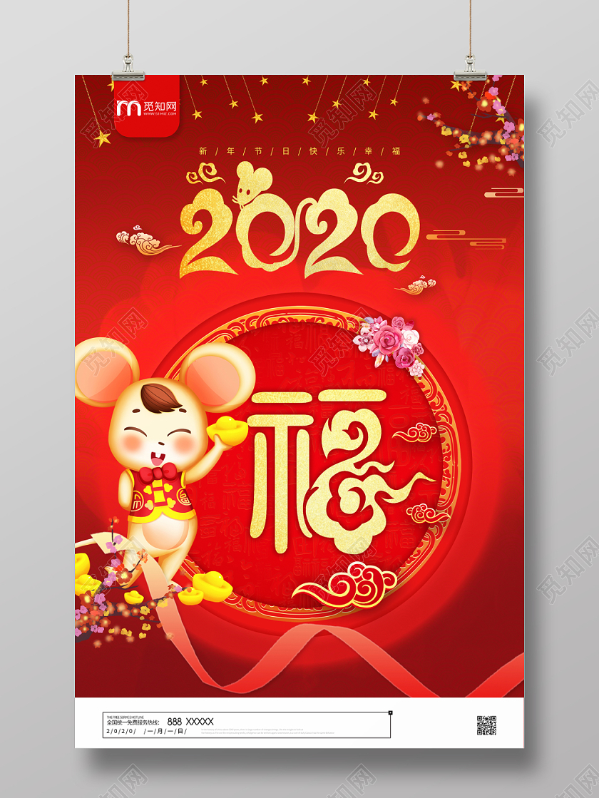 2020新年节日快乐海报新年福