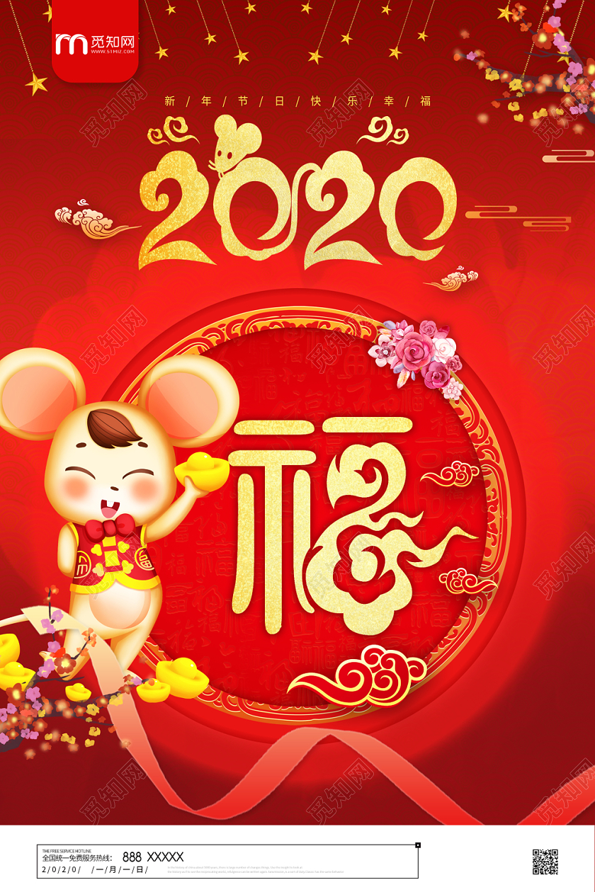 2020新年节日快乐海报新年福
