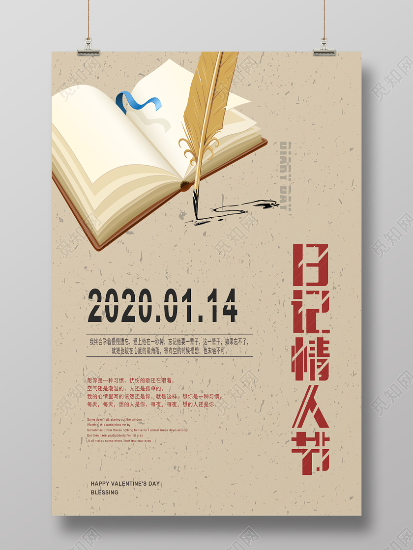 简约清新日记情人节海报设计