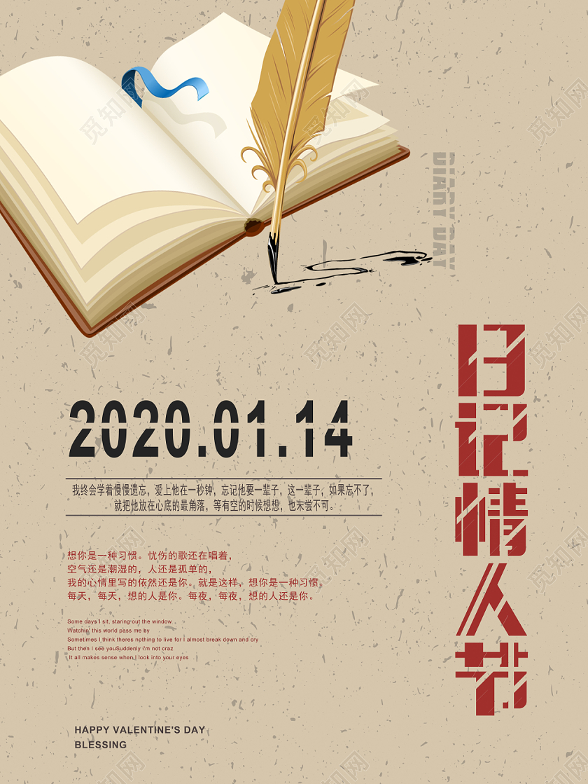 简约清新日记情人节海报设计