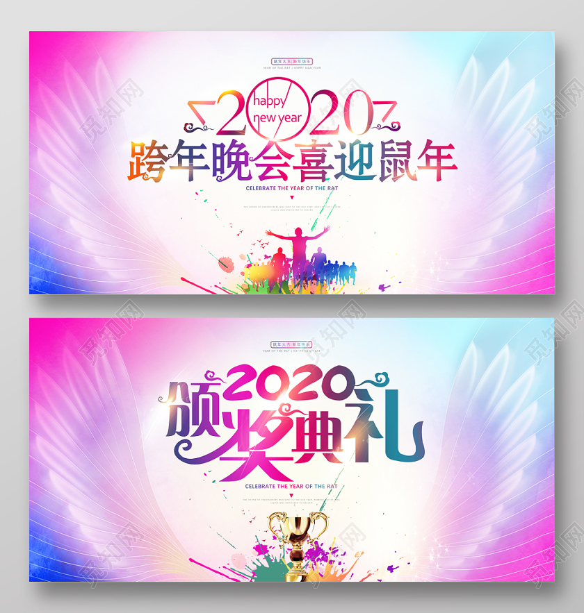 彩色渐变创意绚丽颁奖表彰大会年会宣传展板