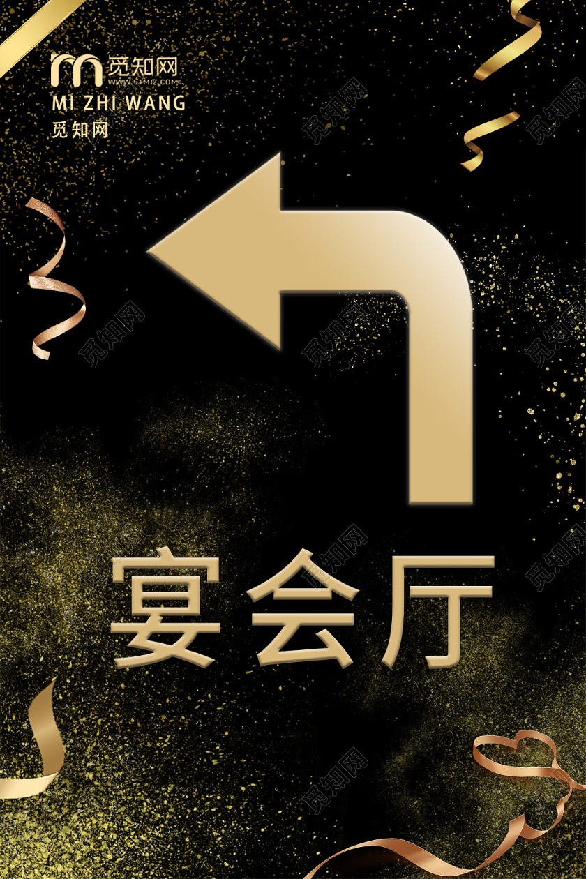 黑色金色粒子宴会厅标识方向设计指示牌年会指示牌