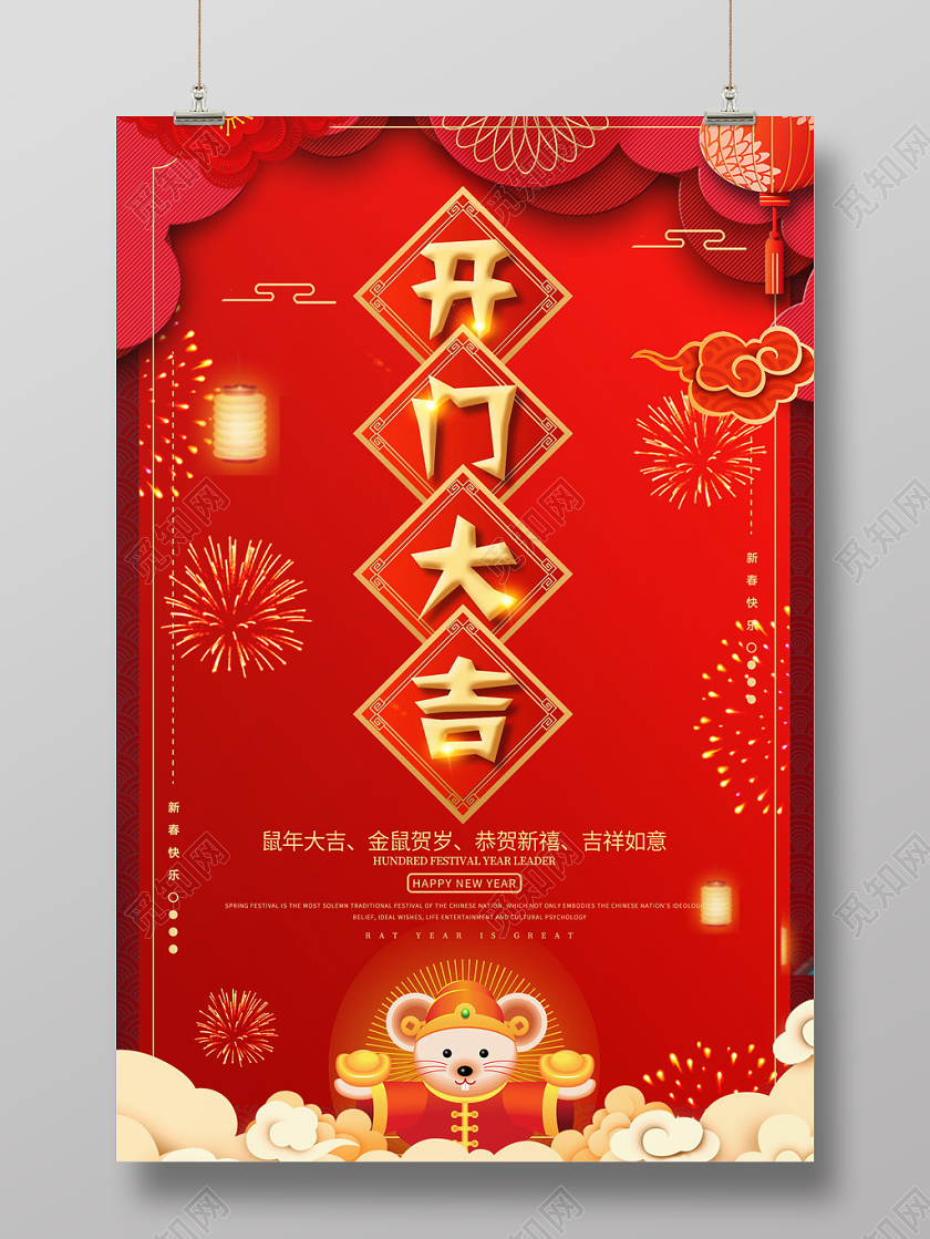 新年开门红红色喜庆开门大吉开门红宣传海报