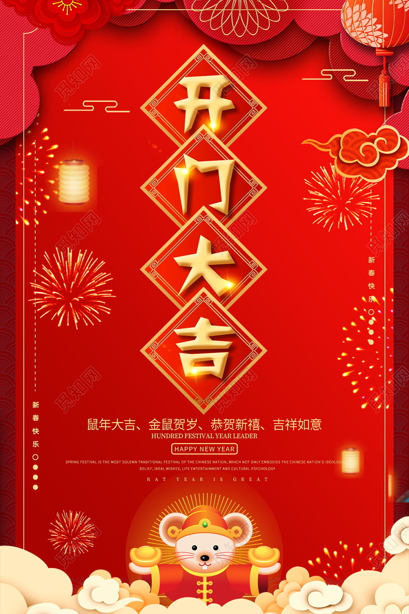 新年开门红红色喜庆开门大吉开门红宣传海报