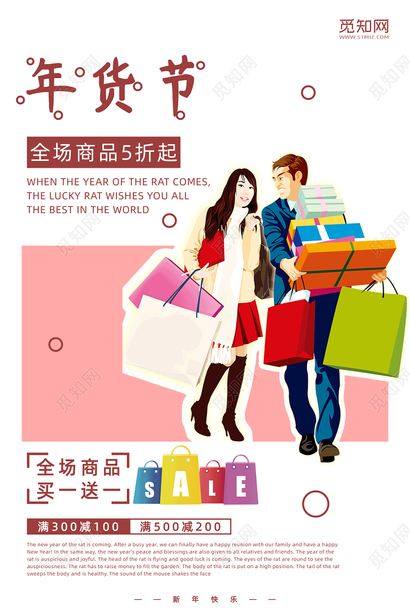 简约扁平2020年春节新年年货节促销海报