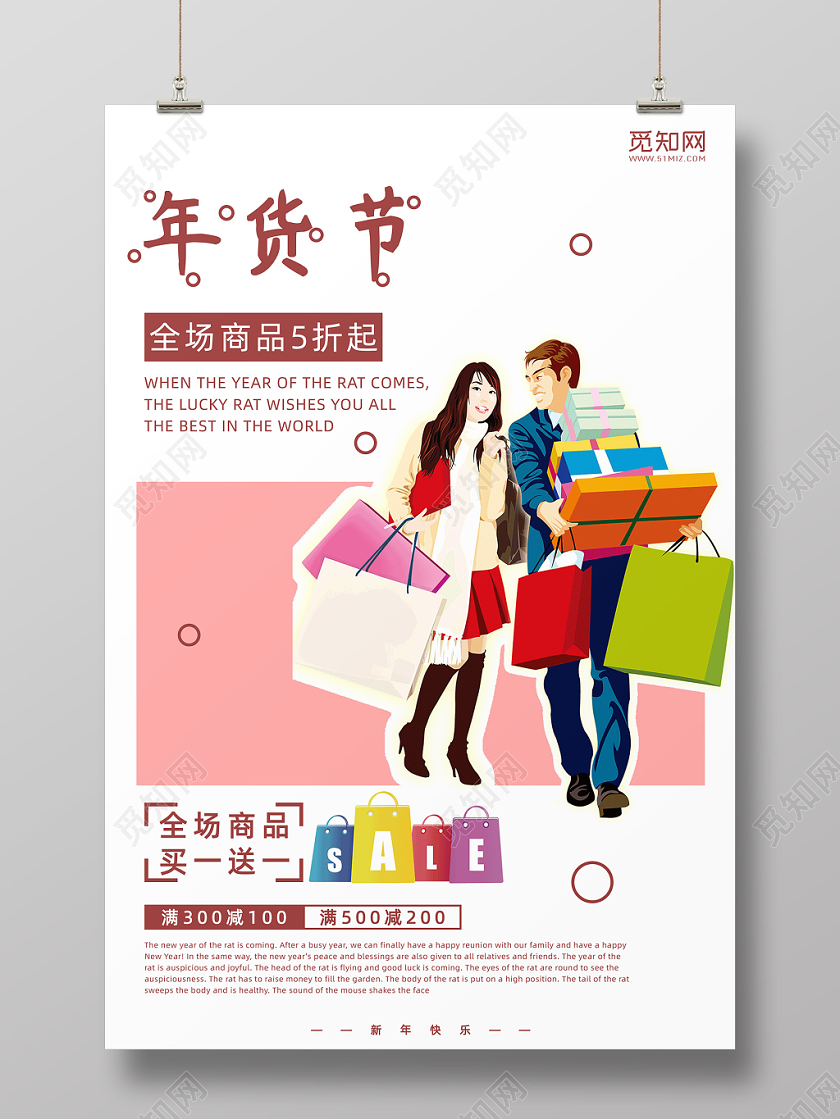 简约扁平2020年春节新年年货节促销海报