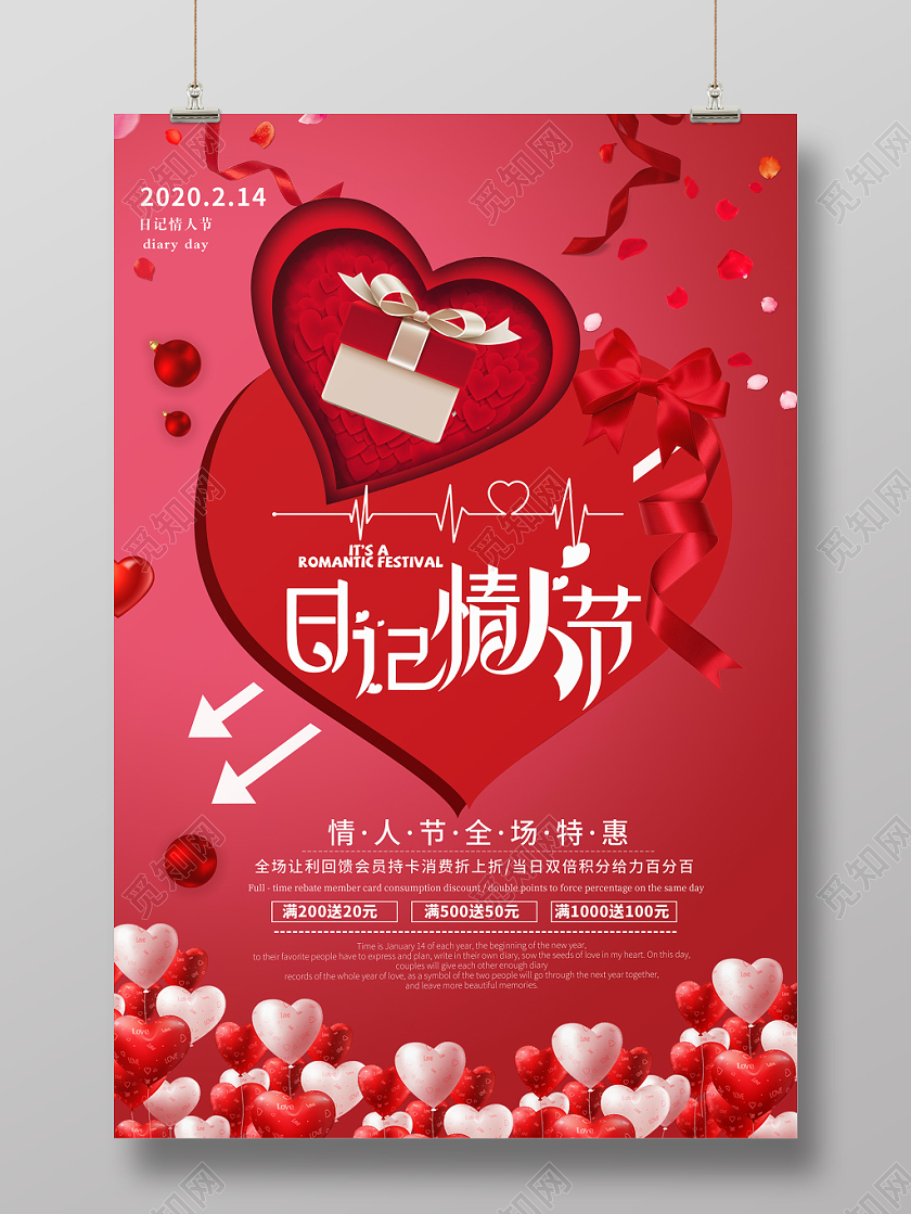 红色时尚大气日记情人节活动海报