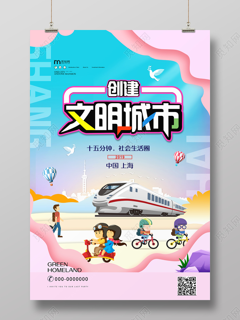 蓝色粉色渐变卡通共建文明城市宣传海报创建文明城市